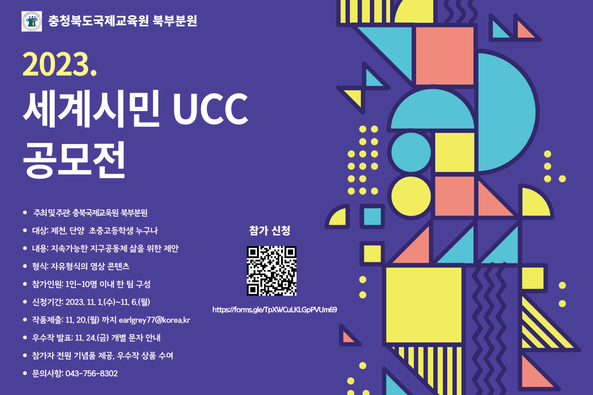 사본 -2023. 세계시민 UCC 공모전 웹포스터