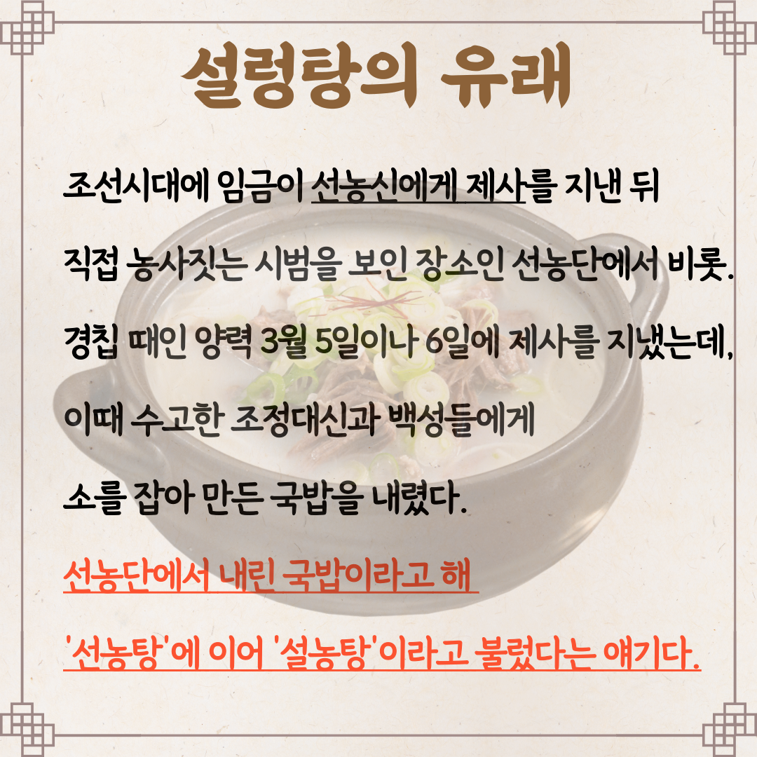 설렁탕 유래